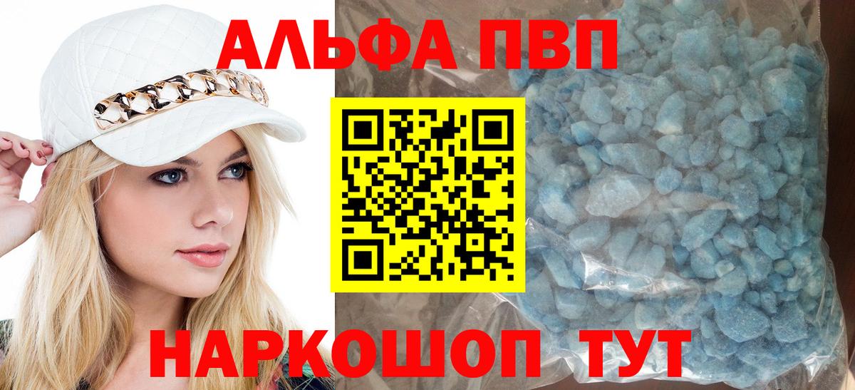 Магнитогорск  А ПВП  Альфа ПВП кристаллы  A PVP СК  Вход с VPN  как найти закладки  Alpha PVP мука 