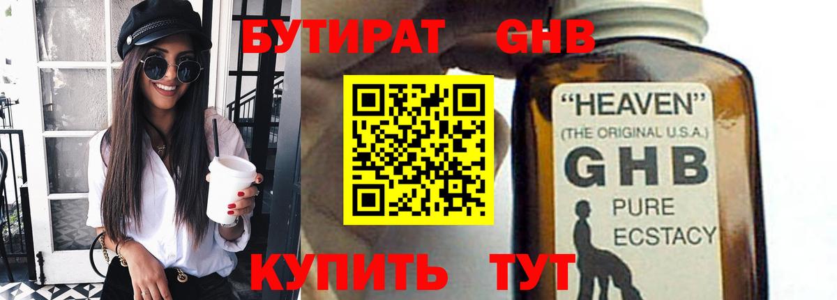 БУТИРАТ  Вход с VPN  Магнитогорск  Бутират BDO 33% 