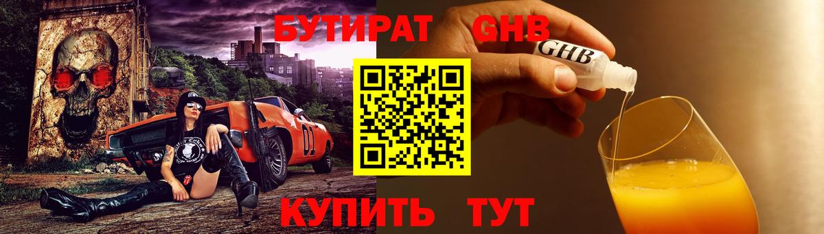 Бутират оксибутират Магнитогорск