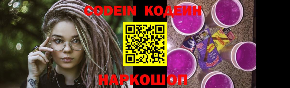 Codein Purple Drank Магнитогорск