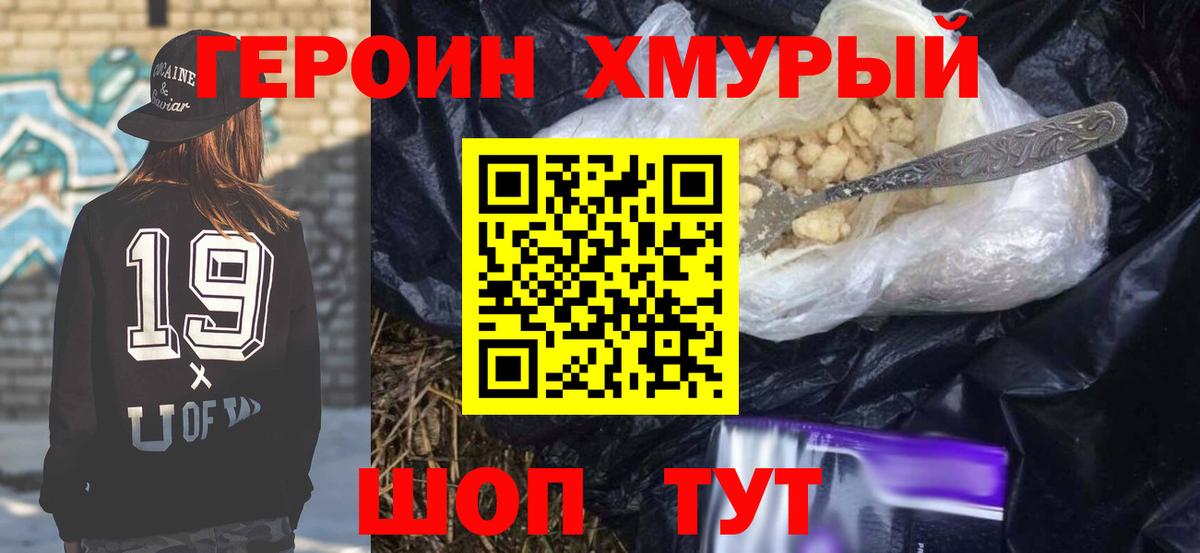 ГЕРОИН  ГЕРОИН хмурый  Вход с VPN  Магнитогорск 