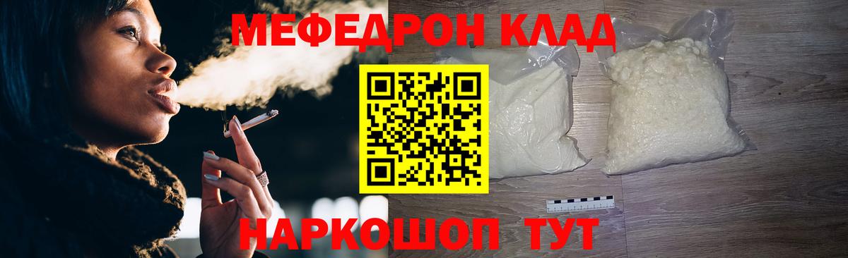 Мефедрон  Магнитогорск
