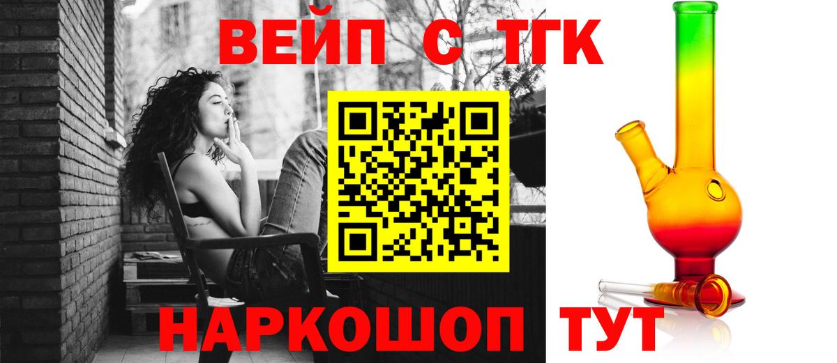ТГК вейп с тгк Магнитогорск